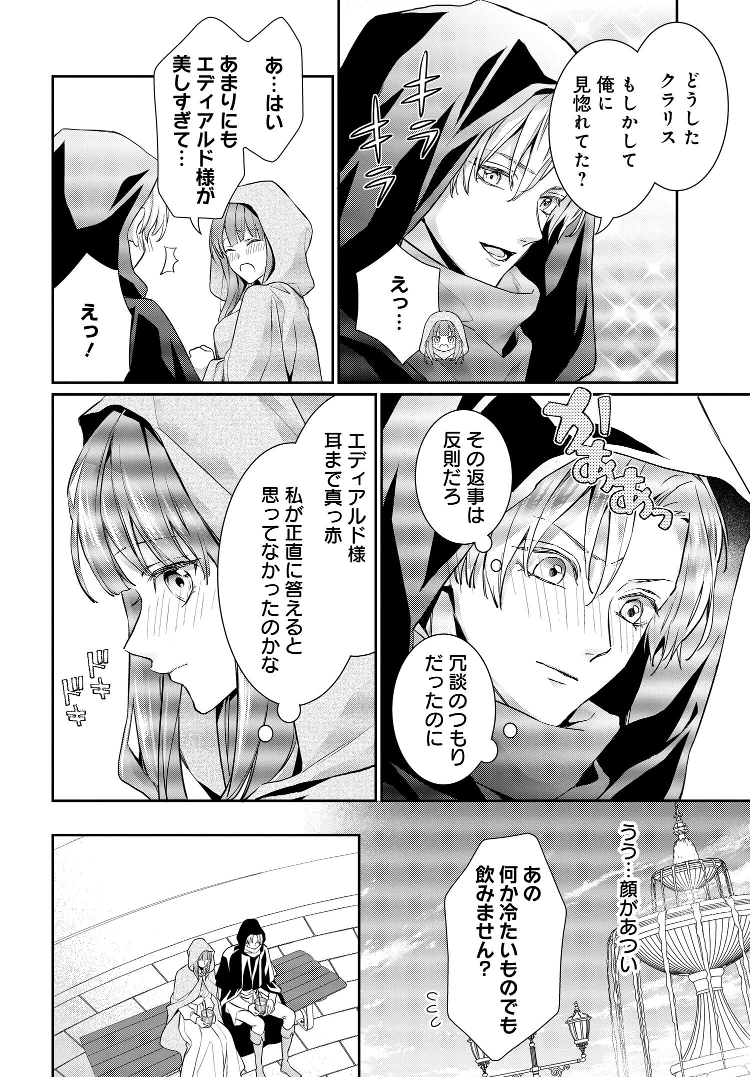 Akuyaku Reijou ni Tensei shita Watashi to Akuyaku Ouji ni Tensei shita Ore - Chapter 8.1 - Page 6